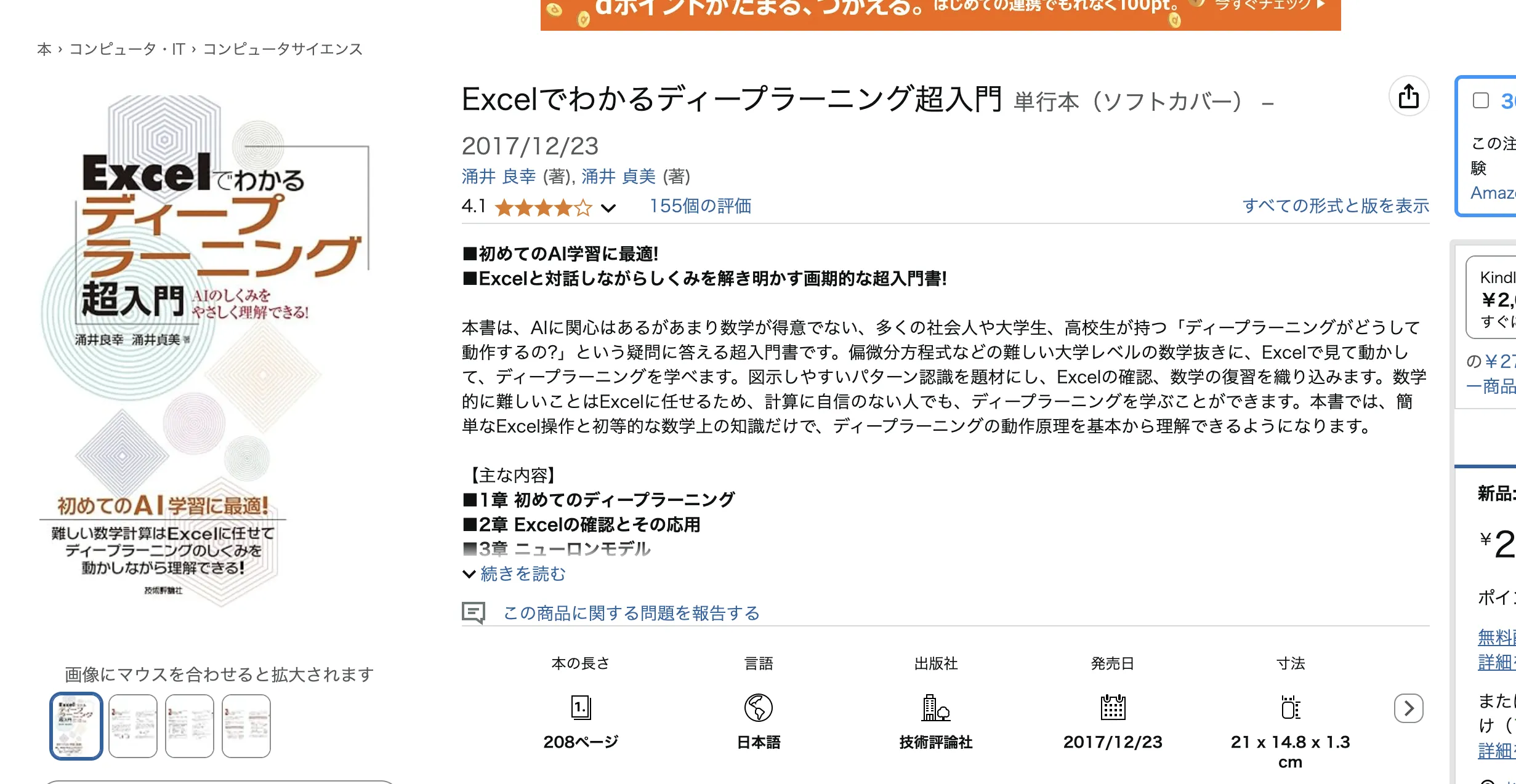 厳選】機械学習・ディープラーニングの勉強におすすめの本 | AI